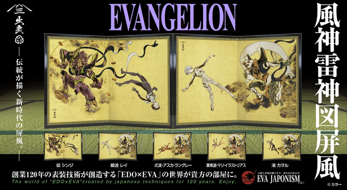 《新世紀福音戰士》藝術企劃「EVA 風神雷神圖」屏風收藏  浮世繪融合世界觀超絕收藏！