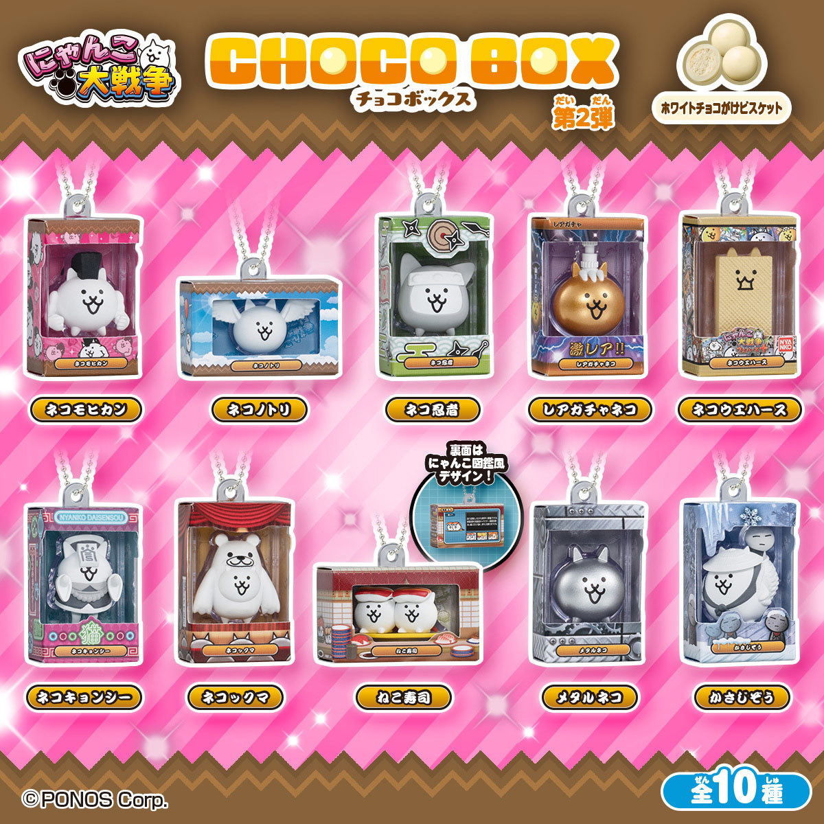 バンダイ食玩『にゃんこ大戦争 CHOCOBOX』が登場～精巧なミニボックス