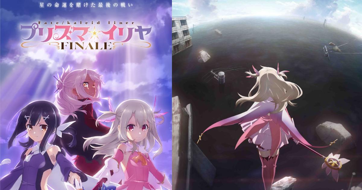 『プリズマ☆イリヤ』シリーズ最終章！TVアニメ『Fate/kaleid liner プリズマ☆イリヤ FINALE』2027年放送決定！