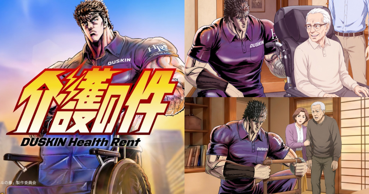 《北斗神拳》拳四郎化身「Care四郎」攜手長照服務跨界合作　世紀末救世主成照護明星！