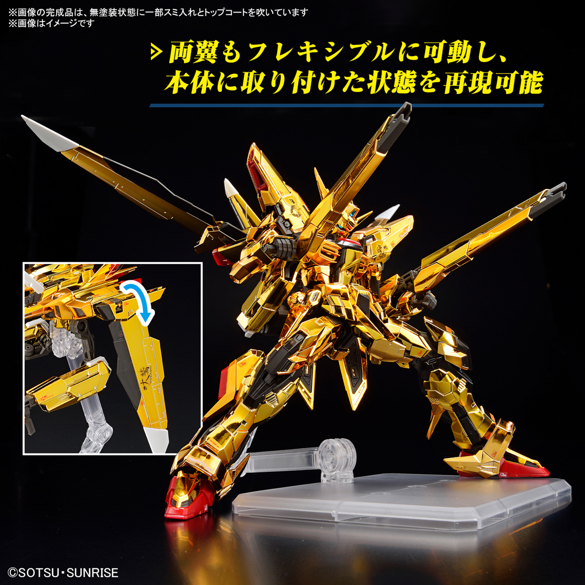 ガンダムベース限定『RG アカツキガンダム(オオワシ装備) & HG ゼウス