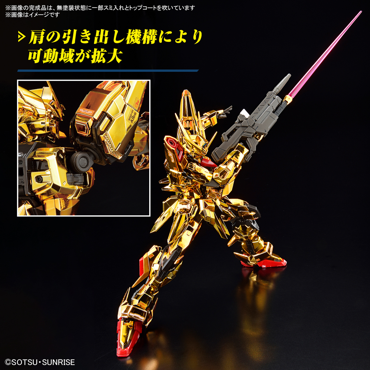 ガンダムベース限定『RG アカツキガンダム(オオワシ装備) & HG ゼウス