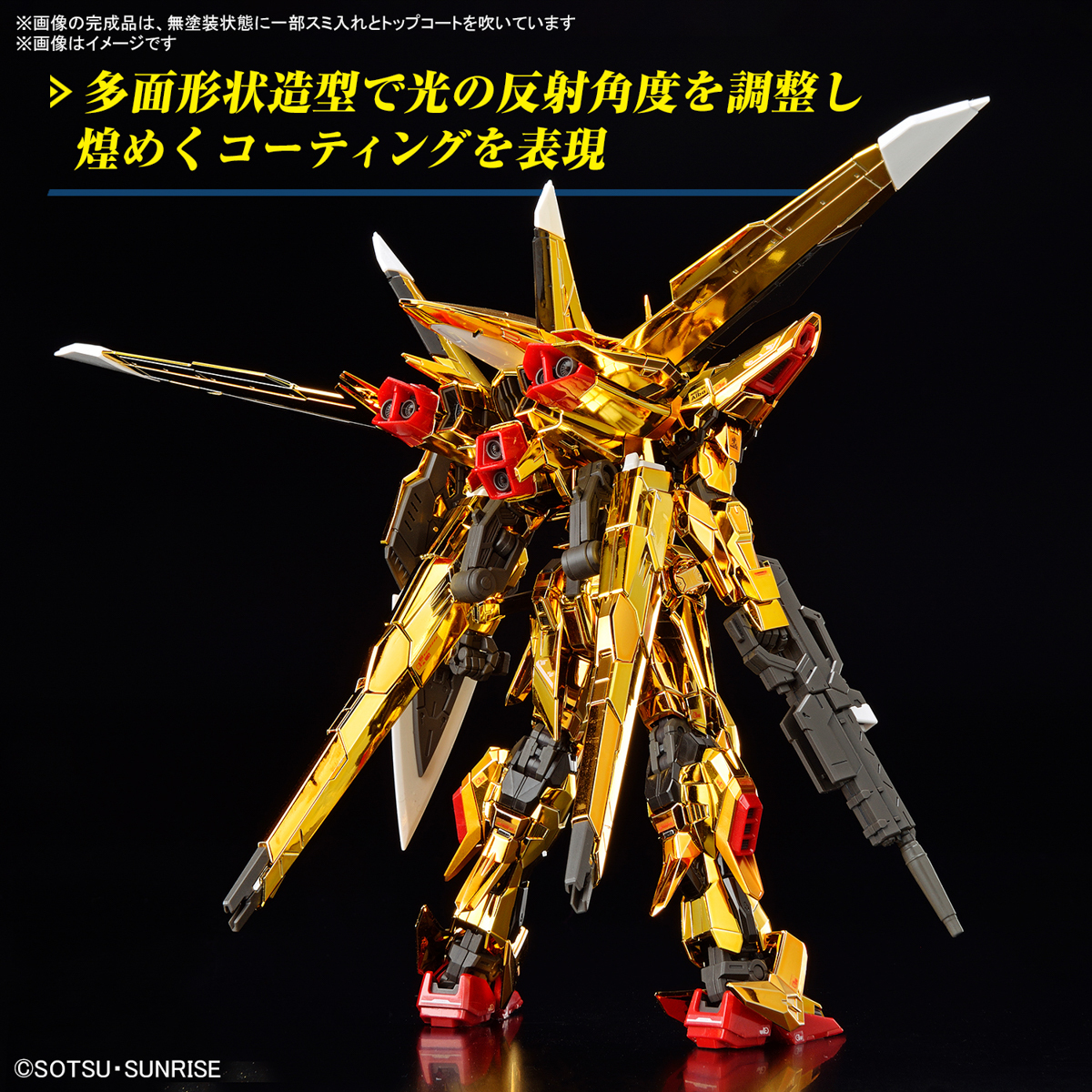 ガンダムベース限定『RG アカツキガンダム(オオワシ装備) & HG ゼウス