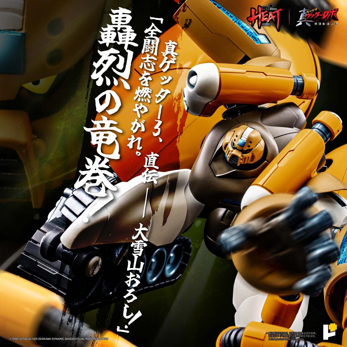 迫力満点のブラック限定版 CCSTOYS 鉄魄『ブラック真ゲッター1』合金