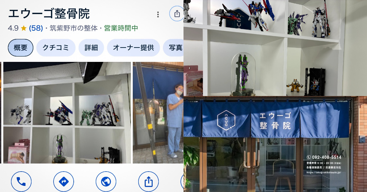 A.E.U.G. Rehab Clinic in Fukuoka Goes Viral for Its 'Z Gundam' Name, Netizens Joke About Rebel Gatherings