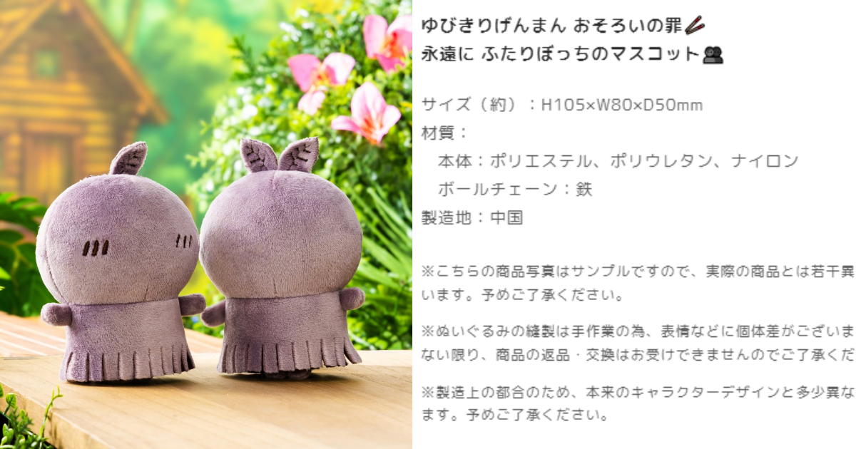 『ちいかわ』セイレーンマスコットの公式紹介文「おそろいの罪」が重すぎると話題に ファン悲鳴「公式、人の心がない」「あまりにも無慈悲」