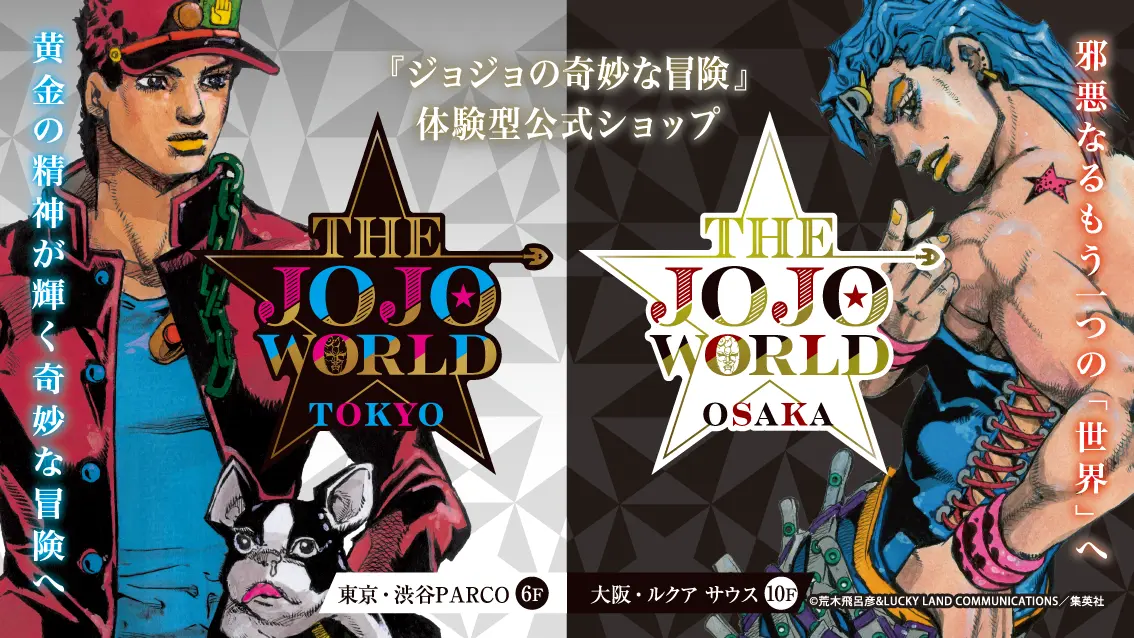 シェービングも「黄金体験」！ AUGERと『ジョジョの奇妙な冒険 黄金の