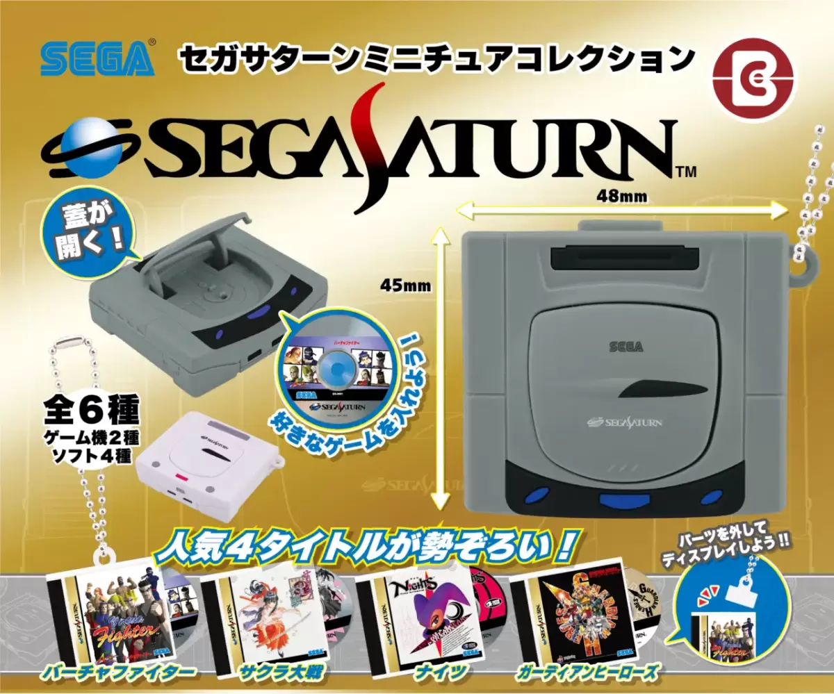 ブライト・コミュニケーション「セガサターン ミニチュアコレクション