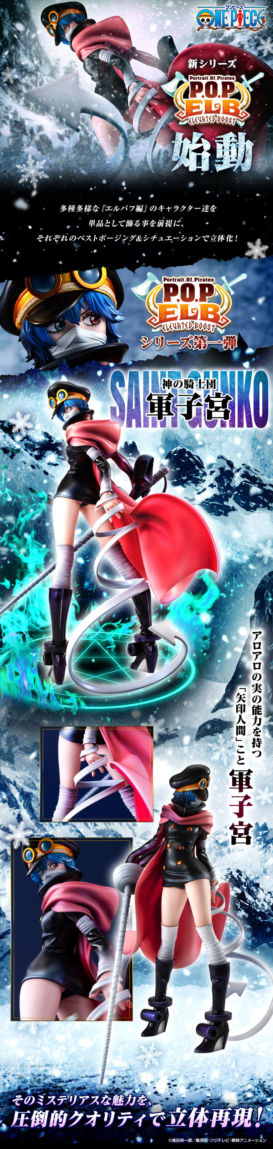 P.O.P x ALTER『A×MAXIMUM 海賊女帝 ボア・ハンコック』塗装済み完成品
