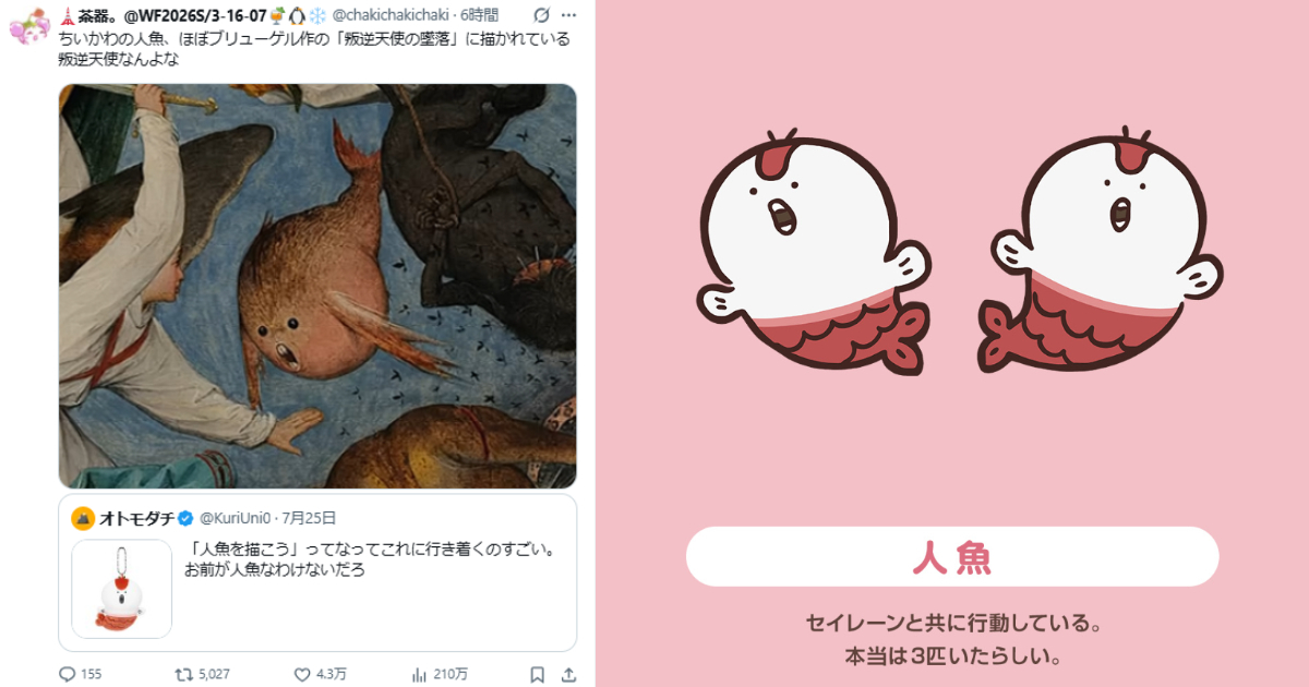 "Chiikawa" Mermaid Character's Striking Resemblance to 16th-Century Painting "The Fall of the Rebel Angels" Monster Sparks Online Buzz: "Unexpectedly Mythical!"