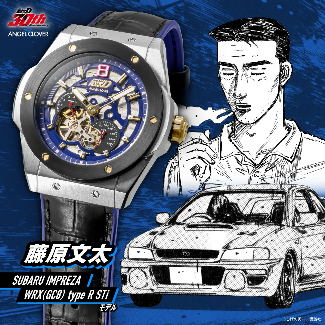 セイコー×『頭文字D』高橋啓介モデルのコラボ腕時計が登場！愛車「RX-7