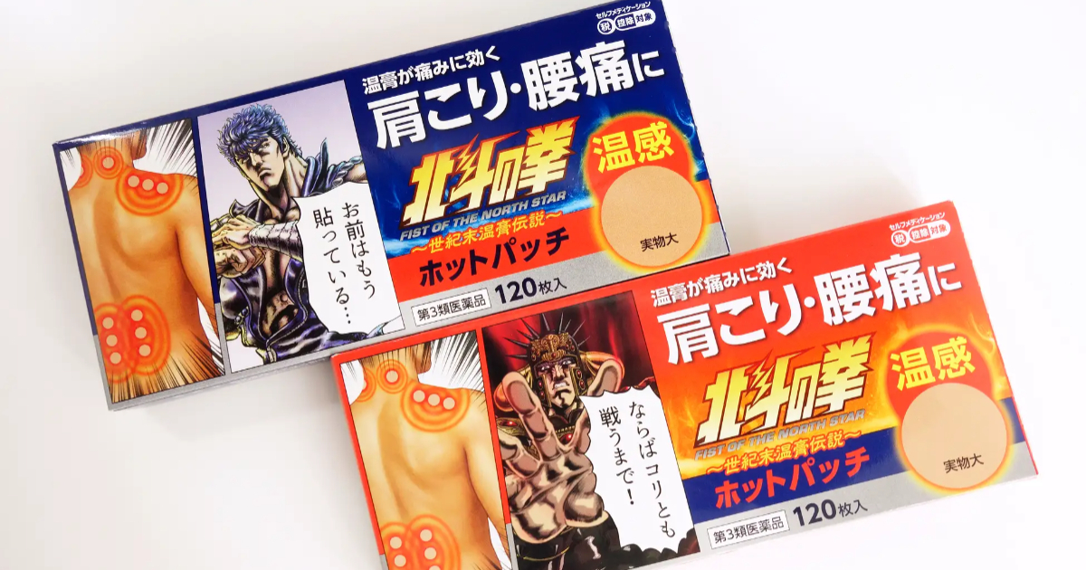 《北斗神拳》聯名溫感痠痛貼照顧你的身體 「你已經貼上了」限定包裝超吸睛！