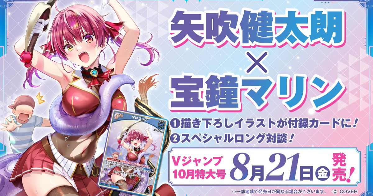ホロライブ』宝鐘マリンの限定カードを矢吹健太朗先生が描き下ろし！ 8