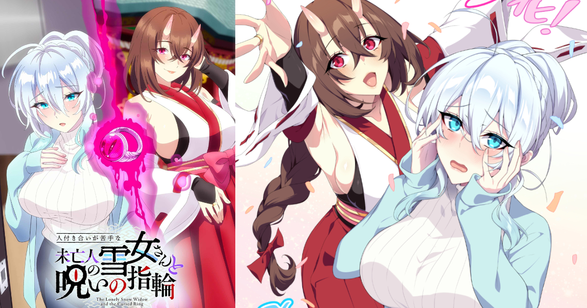 『人付き合いが苦手な未亡人の雪女さんと呪いの指輪』TVアニメ、10月放送決定！ 原作者監修のオリジナルストーリーも追加！