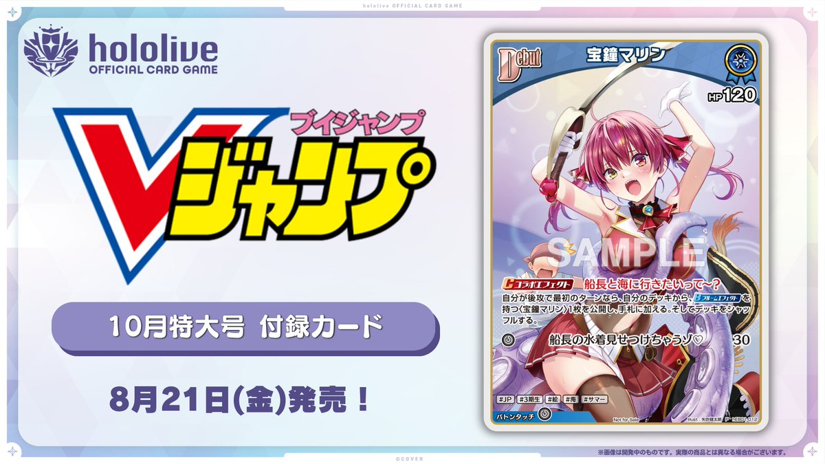 ホロライブ』宝鐘マリンの限定カードを矢吹健太朗先生が描き下ろし！ 8