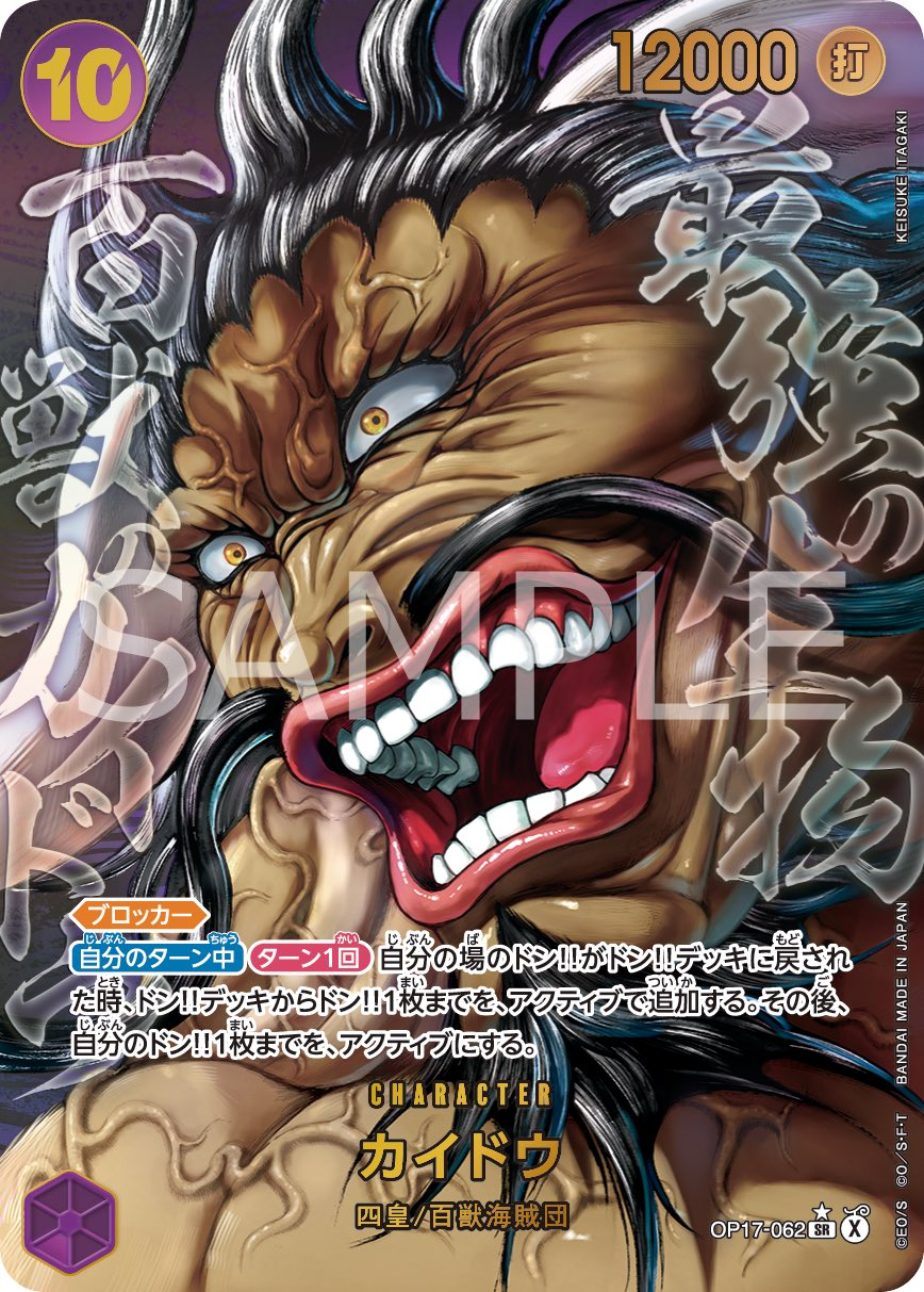 ONE PIECEカードゲーム』4周年記念ブースターパックに板垣恵介先生描き