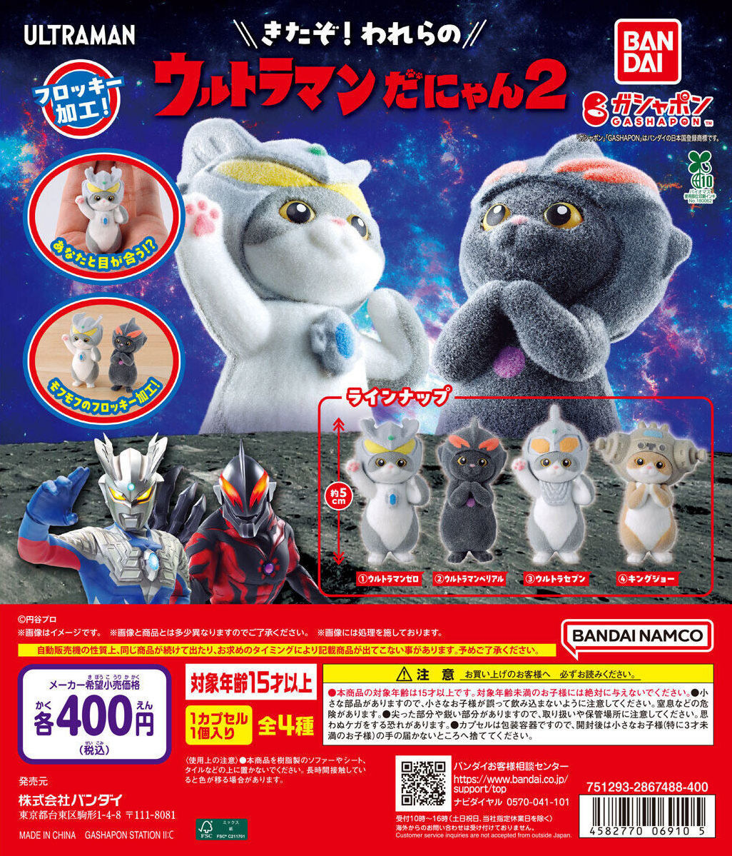 ぽ*吉様 ぶたのはな ミニウルトラマン グレー成形 GASHAPON「ウルトラマンだにゃん2」ガシャポン 8月登場！ウルトラマン