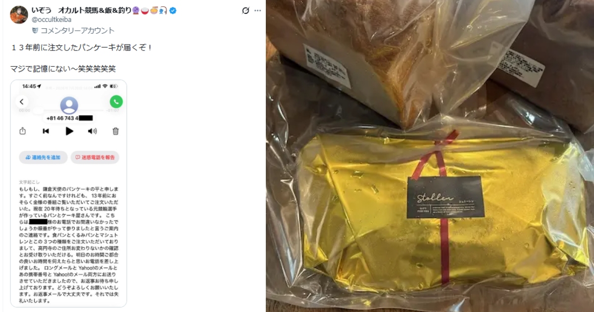 「13年前に注文したパンが届いた」Xで話題に！ 店からの“順番が来ました”連絡に驚きと喜びの声
