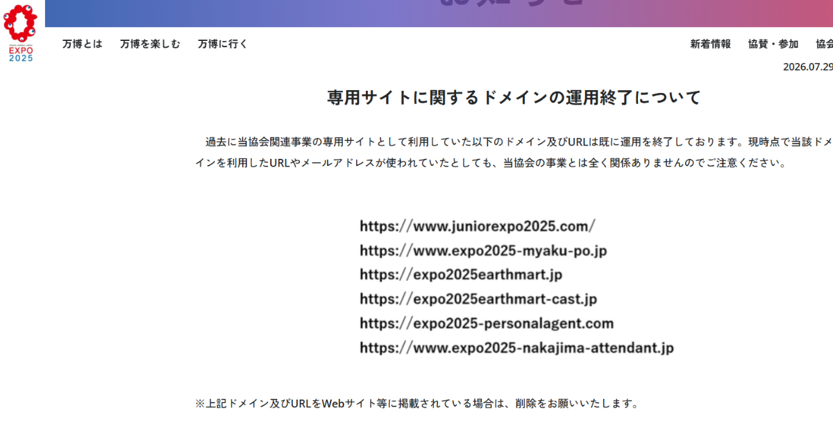 Osaka Expo's Discarded Domains Taken Over by Adult Sites, Sparking Controversy and Netizen Confusion Over "Waste"