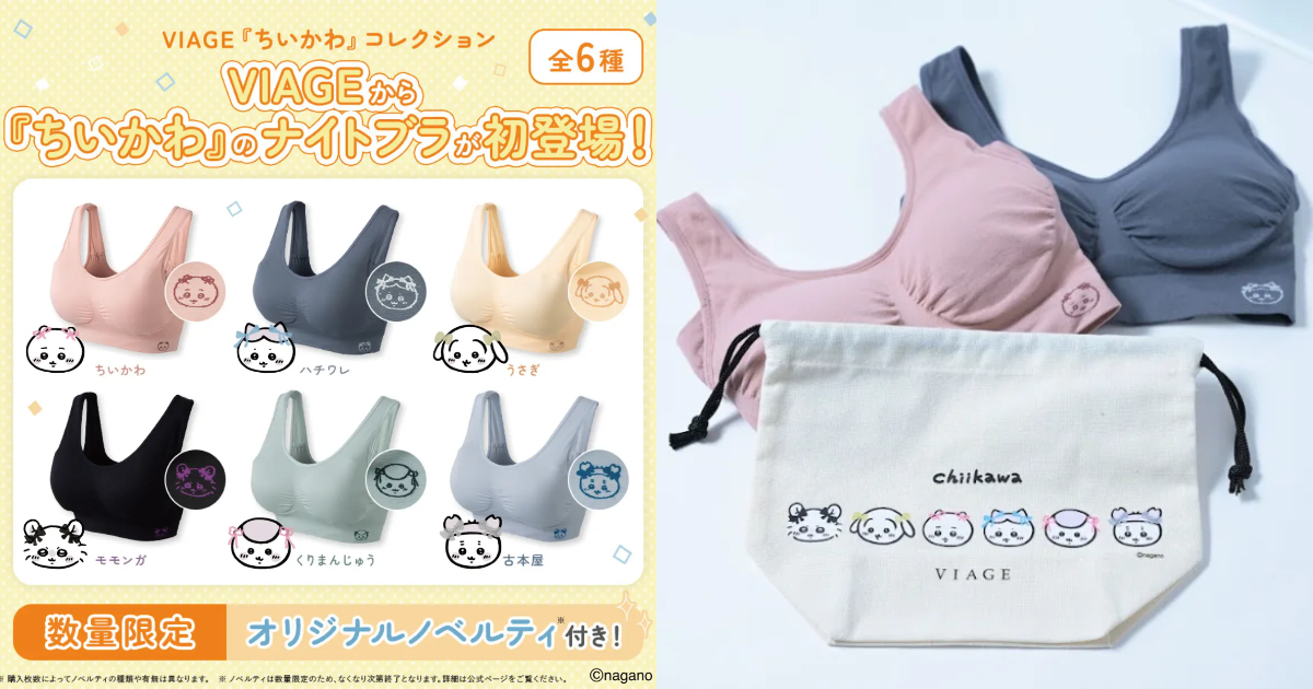 ちいかわ」×「VIAGE」コラボナイトブラ登場！ キャラクター刺繍が