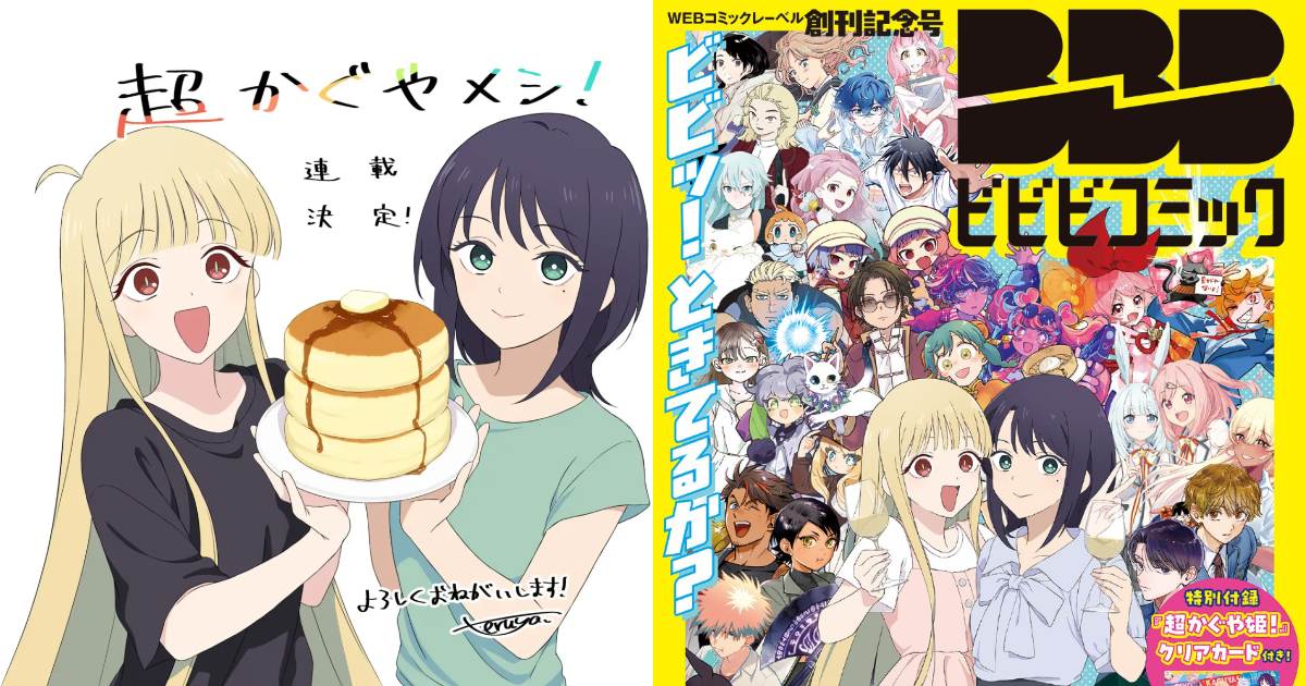 《超時空輝耀姬》展開全新衍生漫畫連載《超輝耀飯！》 描寫本篇「10 年後」故事