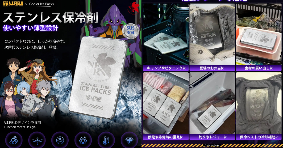 A.T.FIELD』から『エヴァ』デザインのステンレス保冷剤が登場！ NERV