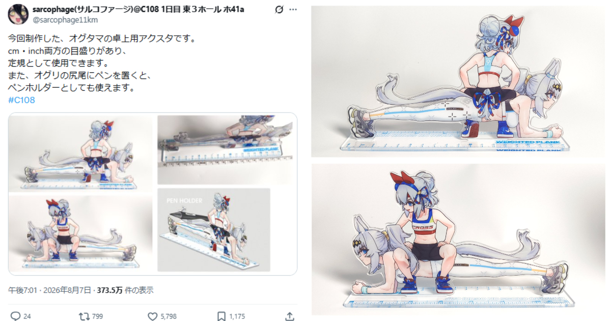 Korean Artist Halts Sale of Uma Musume Fan-Made Ruler at Comiket 108 Due to Obscure Japanese Law