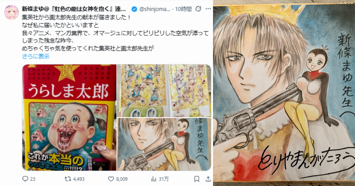 新條真由為漫☆畫太郎新作繪本提供致敬授權獲「神級回禮」 絕讚：原來漫☆畫太郎也超會畫帥哥！