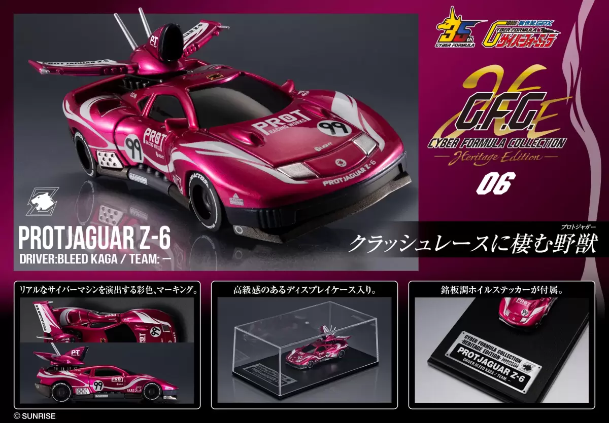 メガハウス『サイバーフォーミュラコレクション C.F.C.-Heritage