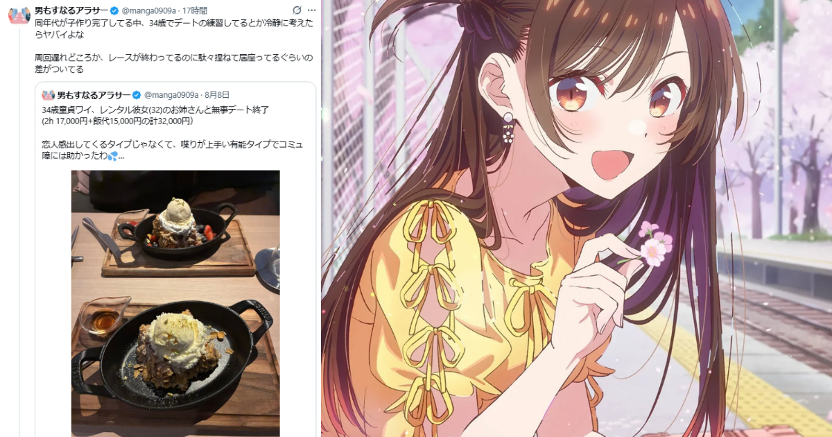 34-Year-Old Virgin's Rental Girlfriend Experience Goes Viral: Spends ¥32,000, Then Has an Existential Crisis (and Gets Tons of Support)