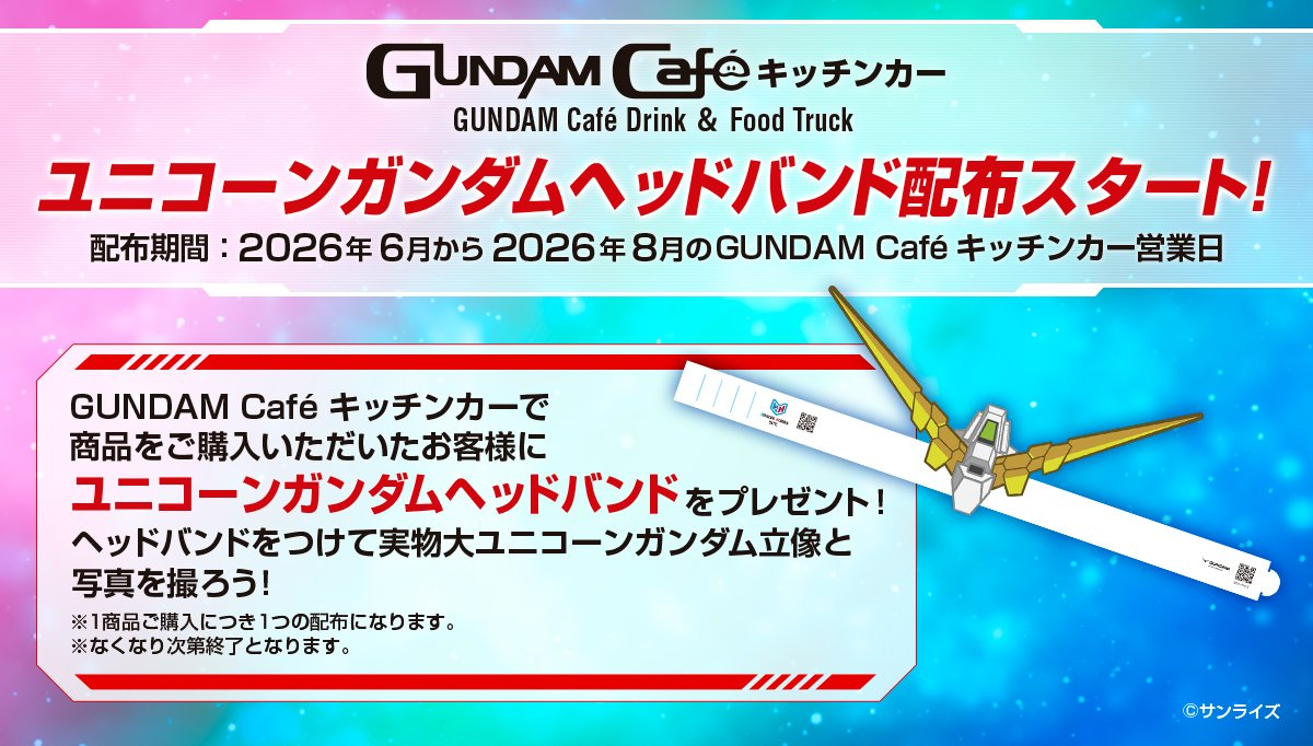 JAL×ガンダム！全国10空港で限定「ガンダム御翔印」が発売決定！空港