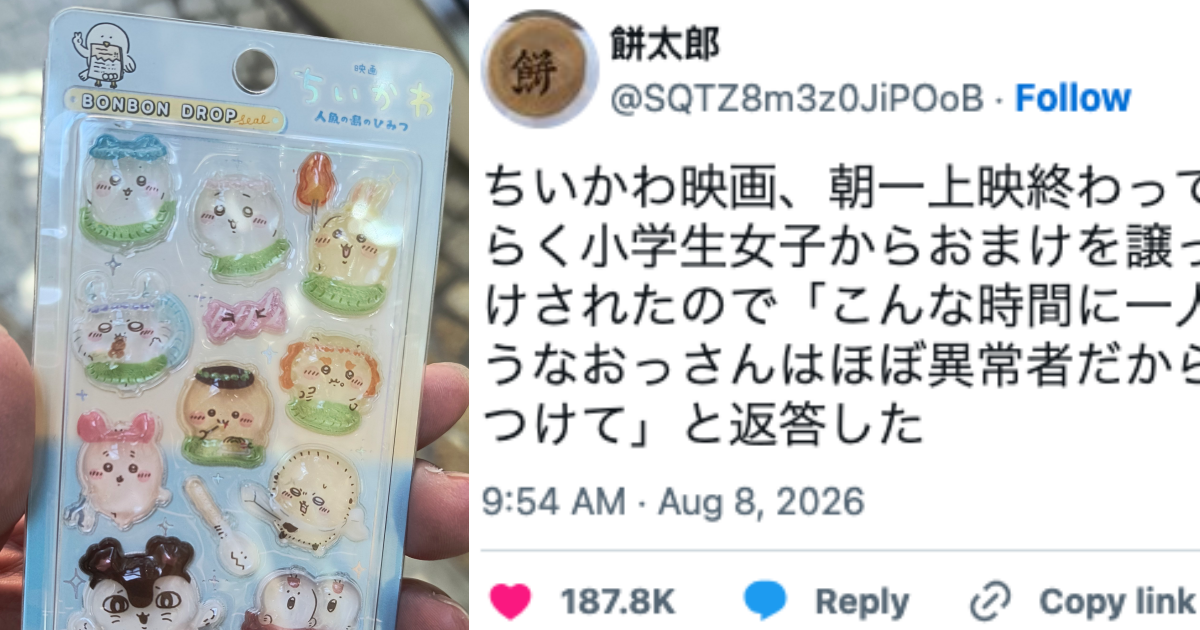 映画ちいかわ 人魚の島のひみつ』第3弾特典は「ごきげんセイレーン