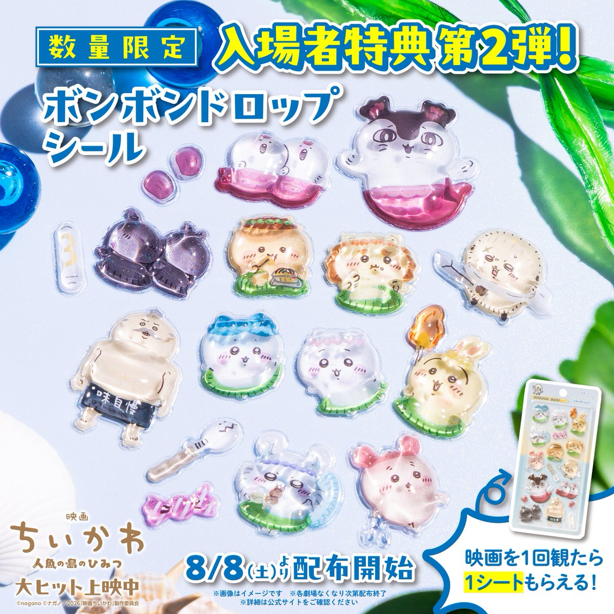 ちいかわ』セイレーンマスコットの公式紹介文「おそろいの罪」が重