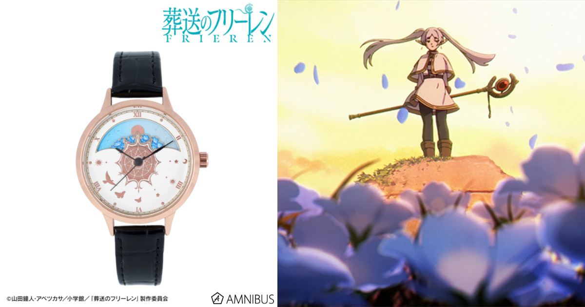 AMNIBUS《葬送的芙莉蓮》蒼月草主題手錶 變出花田的魔法設計打造！