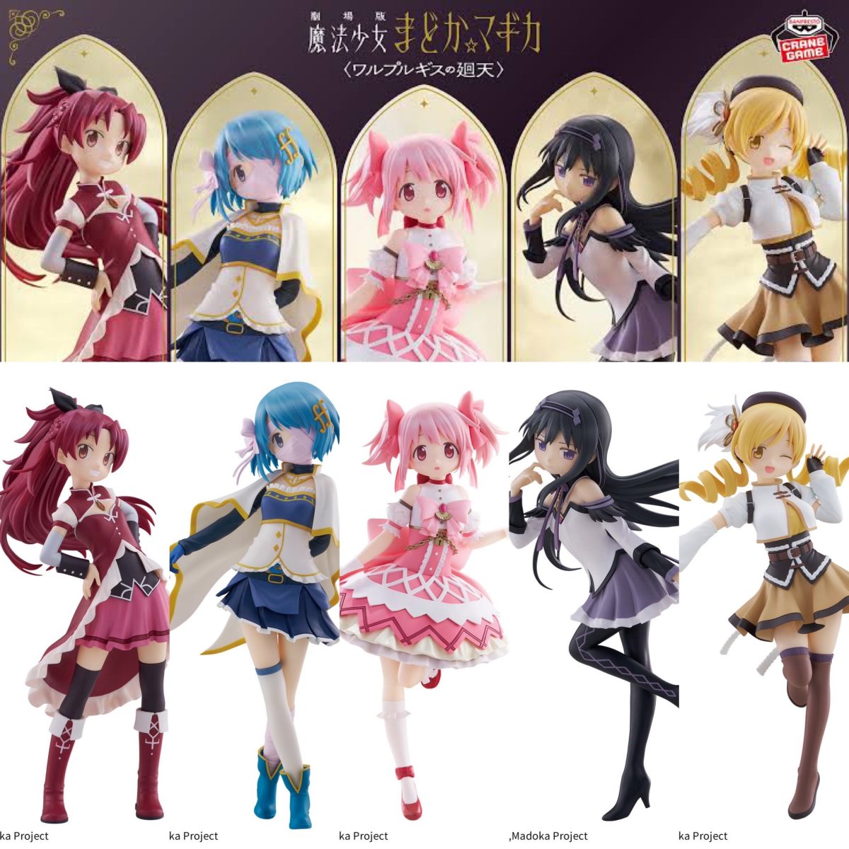 劇場版 魔法少女まどか☆マギカ ワルプルギスの廻天フィギュア 25体セット バンプレストプライズ『劇場版 魔法少女まどか☆マギカ 〈ワルプルギス