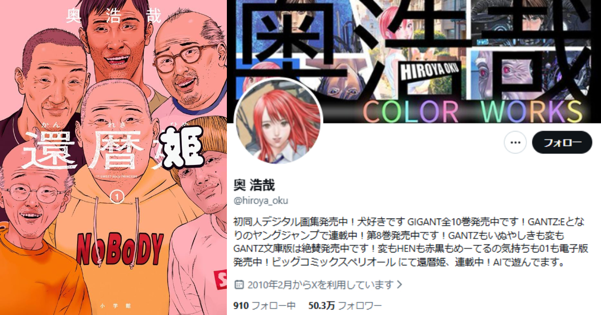 漫畫家奧浩哉將於新作《還曆姬》完結後引退 坦言：已經沒有那個精神去畫漫畫了