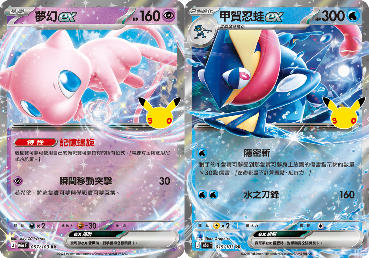 ポケモンカードゲーム 30周年記念「30th CELEBRATION カードセット」9