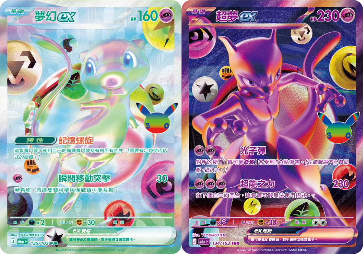ポケモンカードゲーム 30周年記念「30th CELEBRATION カードセット」9