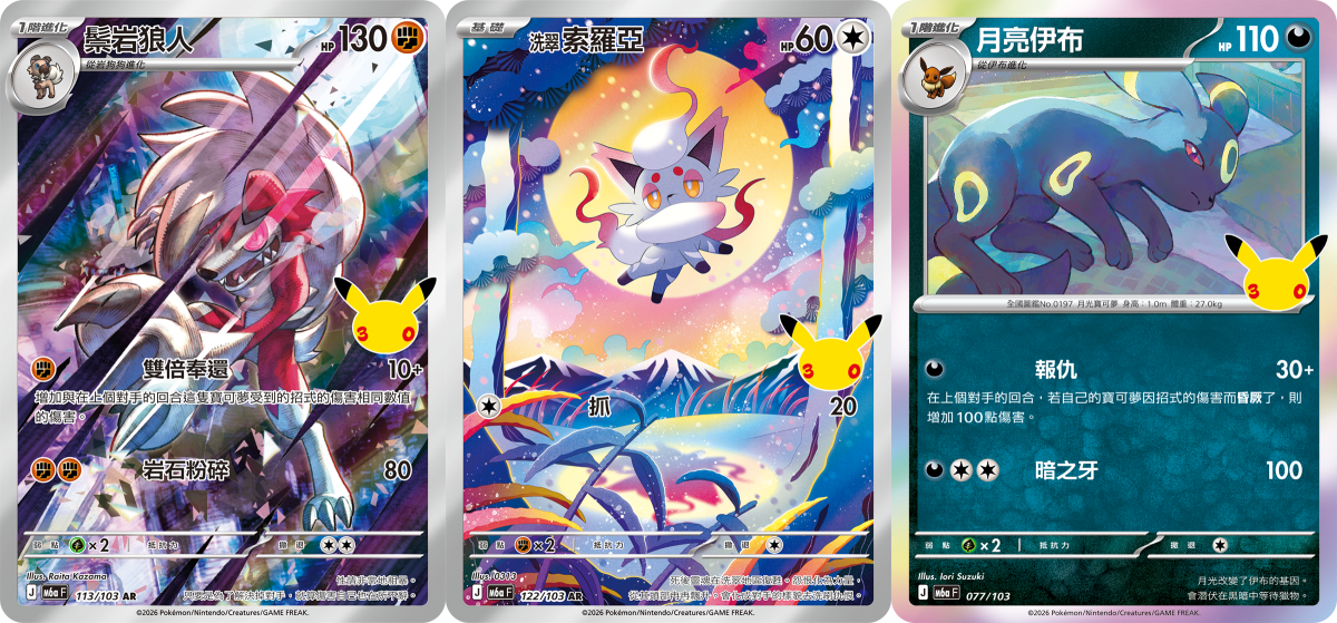 ポケモンカードゲーム 30周年記念「30th CELEBRATION カードセット」9