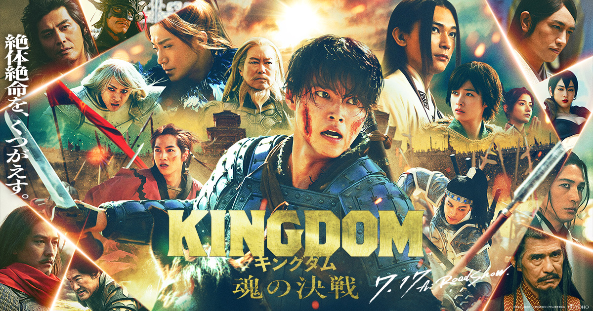 『キングダム 大将軍の帰還』シリーズ、まさかの5作連続50億円突破で日本映画史に新記録樹立！