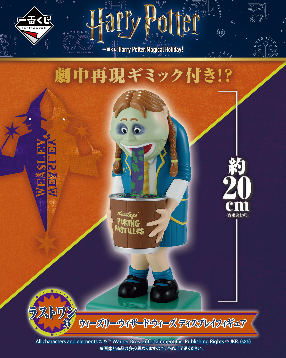 一番くじ ハリー・ポッター Harry Potter Magical Sweets Party』バー