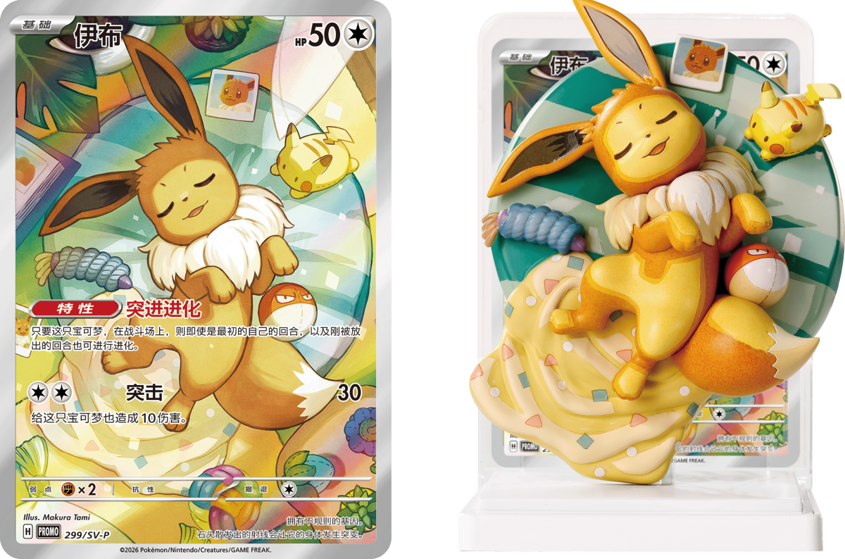 ポケモン上海「カードイラストフィギュアコレクション」第3弾