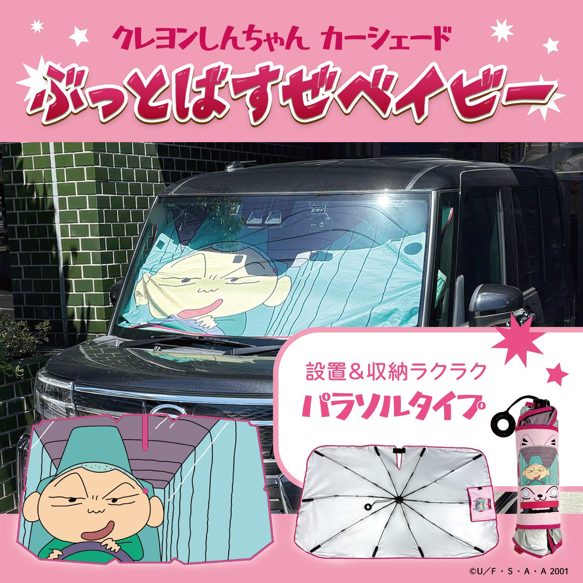 クレヨンしんちゃん』公式が劇場版「女装ひろし＆トラック男」のペア
