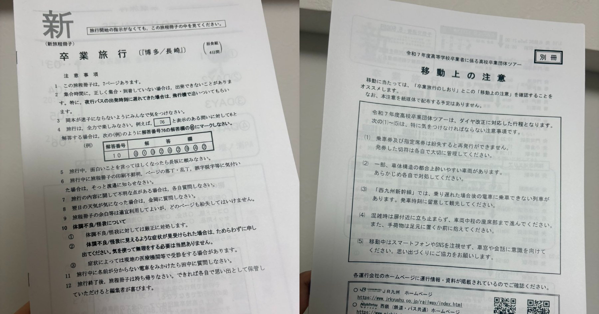 High Schoolers' Epic Graduation Trip Guide Parodying Japan's University Entrance Exam Goes Viral for Peak Youth Vibes