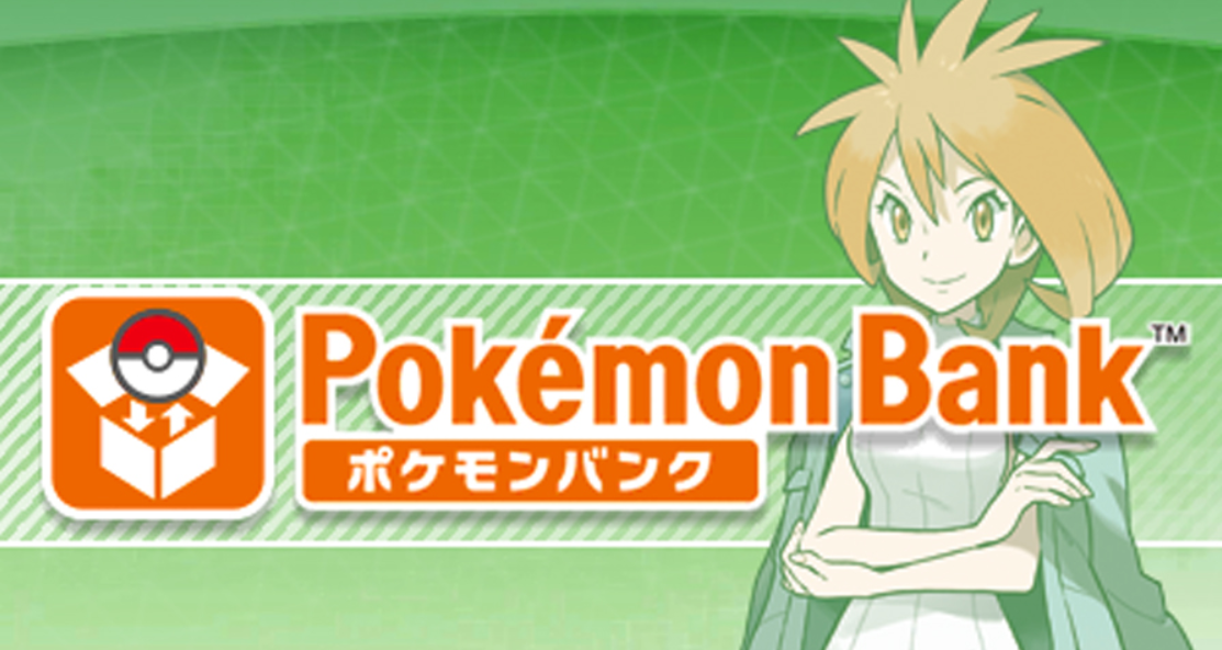 「寶可夢虛擬銀行 Pokémon Bank」將於2027年2月底正式結束服務  陪伴玩家10多年回憶