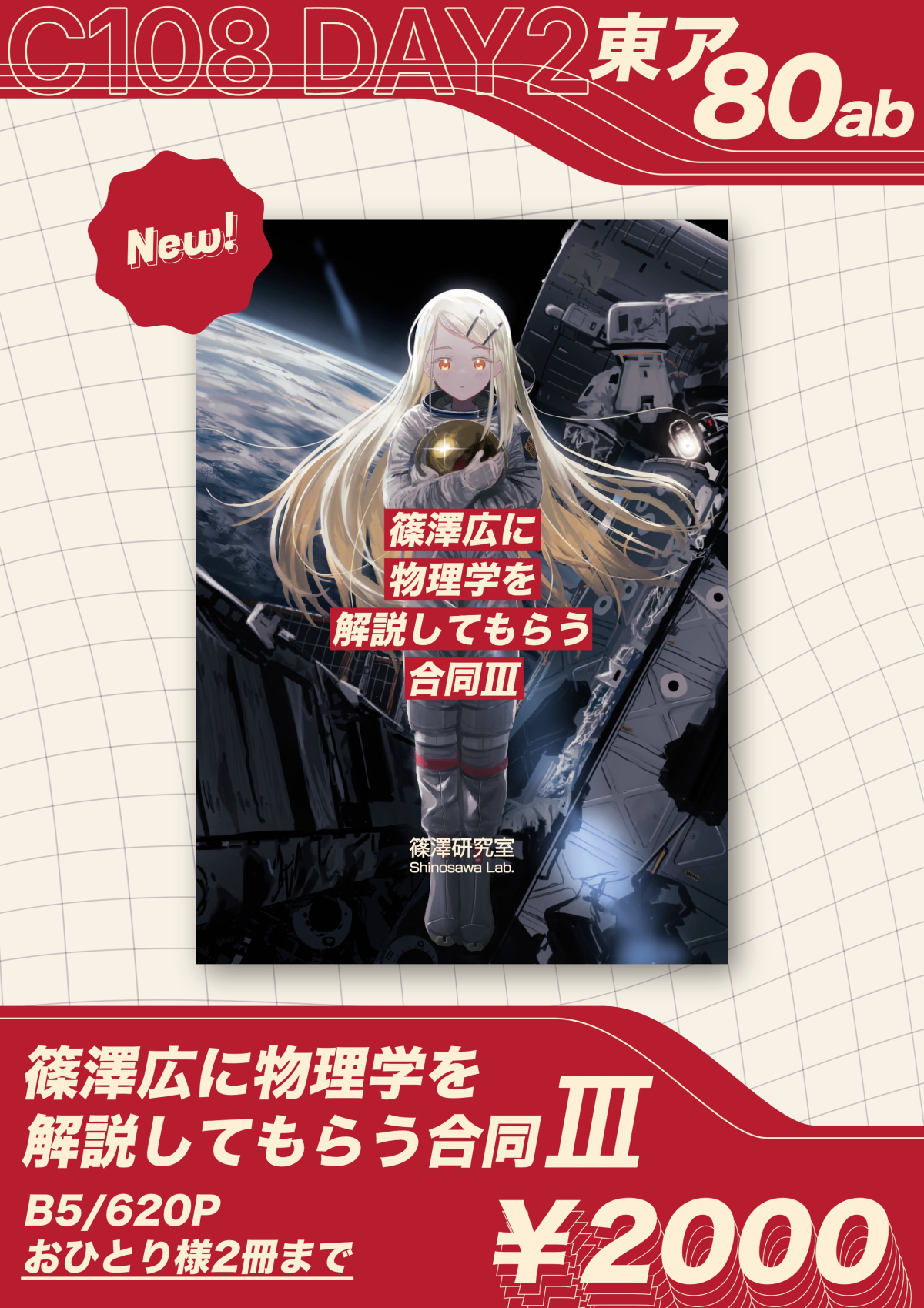 学マス　SP まとめ売り C108で話題騒然！ 『学マス』篠澤広の「超分厚い物理学同人誌」が爆誕