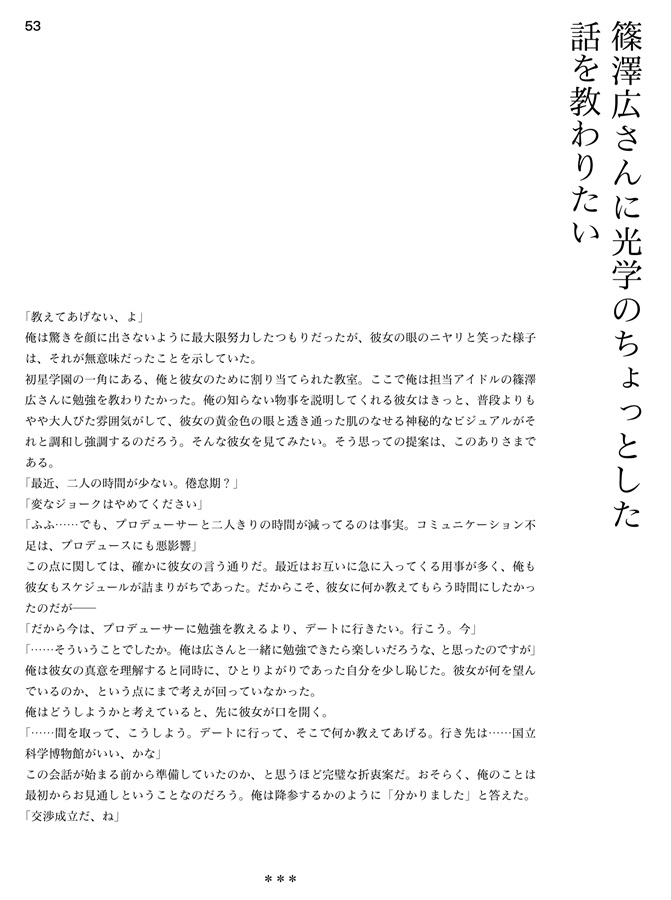 C108で話題騒然！ 『学マス』篠澤広の「超分厚い物理学同人誌」が爆誕