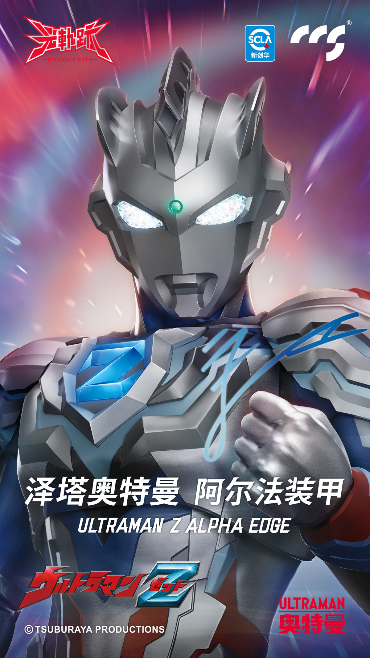 CCSTOYSより円谷プロ公式ライセンスの全新シリーズ『光の軌跡』が発表