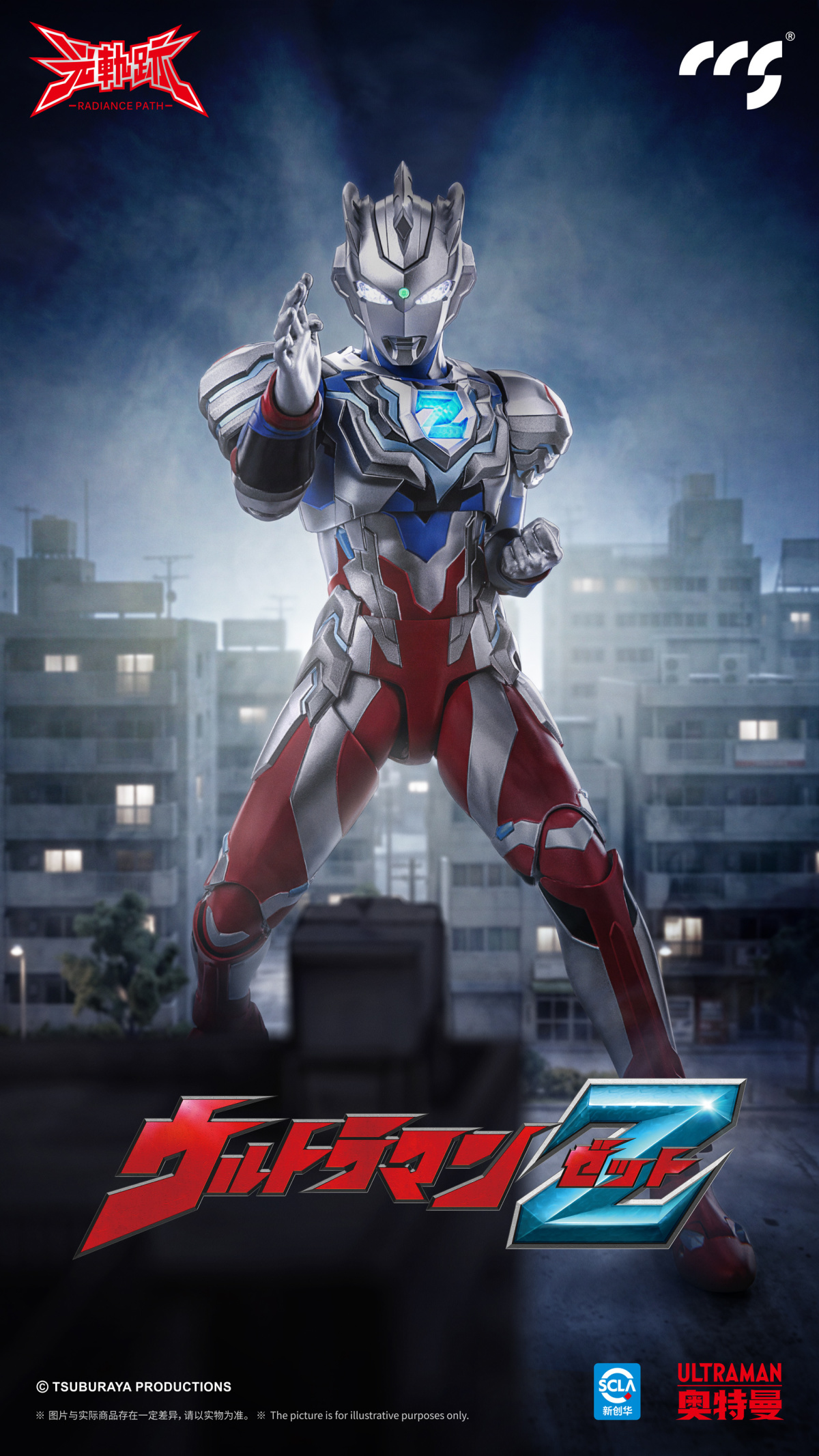 CCStoys 光軌跡 『ウルトラマンゼット アルファエッジ』合金可動