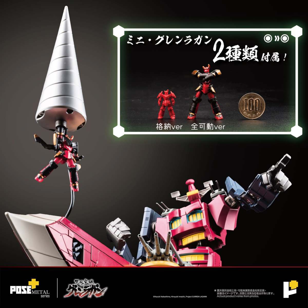 CCSTOYS『天元突破グレンラガン』新作フィギュア『完全変形 超銀河